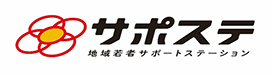 地域若者サポートステーション