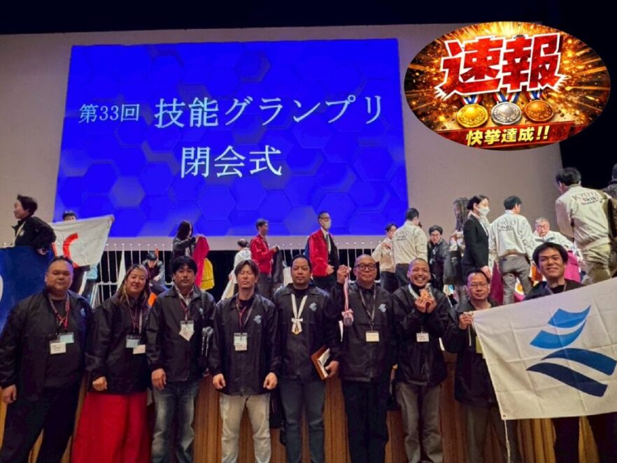 第33回技能グランプリ